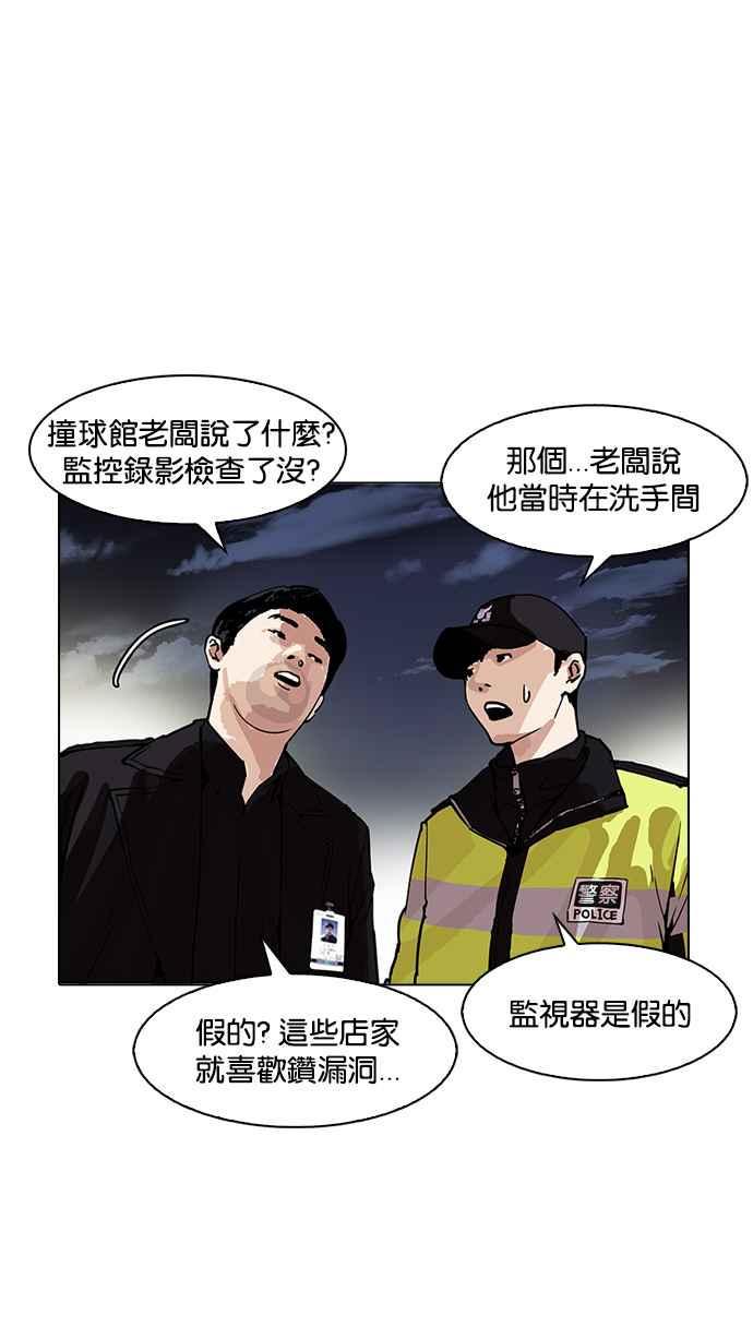 《看脸时代》漫画最新章节[第172话] 朴玄硕之死 [1_2]免费下拉式在线观看章节第【23】张图片