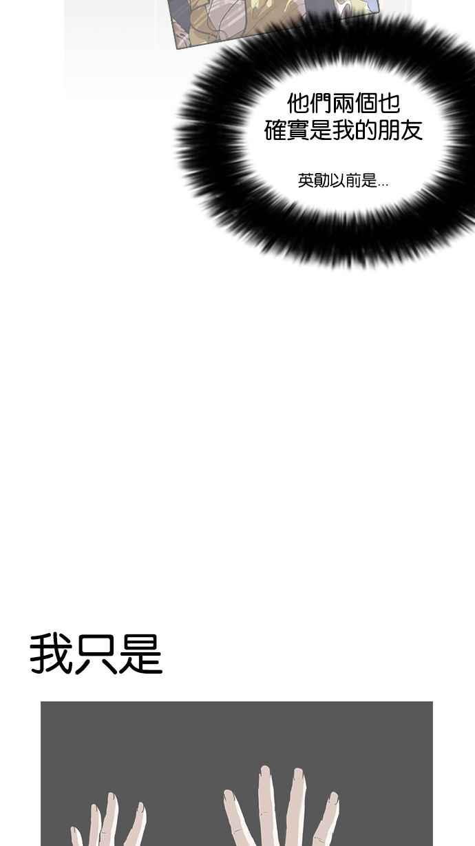 《看脸时代》漫画最新章节[第172话] 朴玄硕之死 [1_2]免费下拉式在线观看章节第【26】张图片