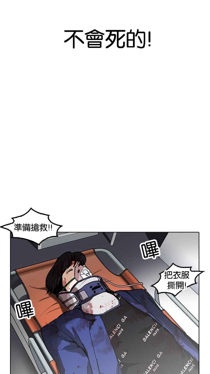 《看脸时代》漫画最新章节[第172话] 朴玄硕之死 [1_2]免费下拉式在线观看章节第【64】张图片