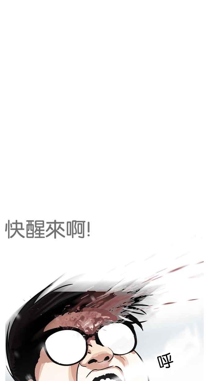 《看脸时代》漫画最新章节[第172话] 朴玄硕之死 [1_2]免费下拉式在线观看章节第【78】张图片