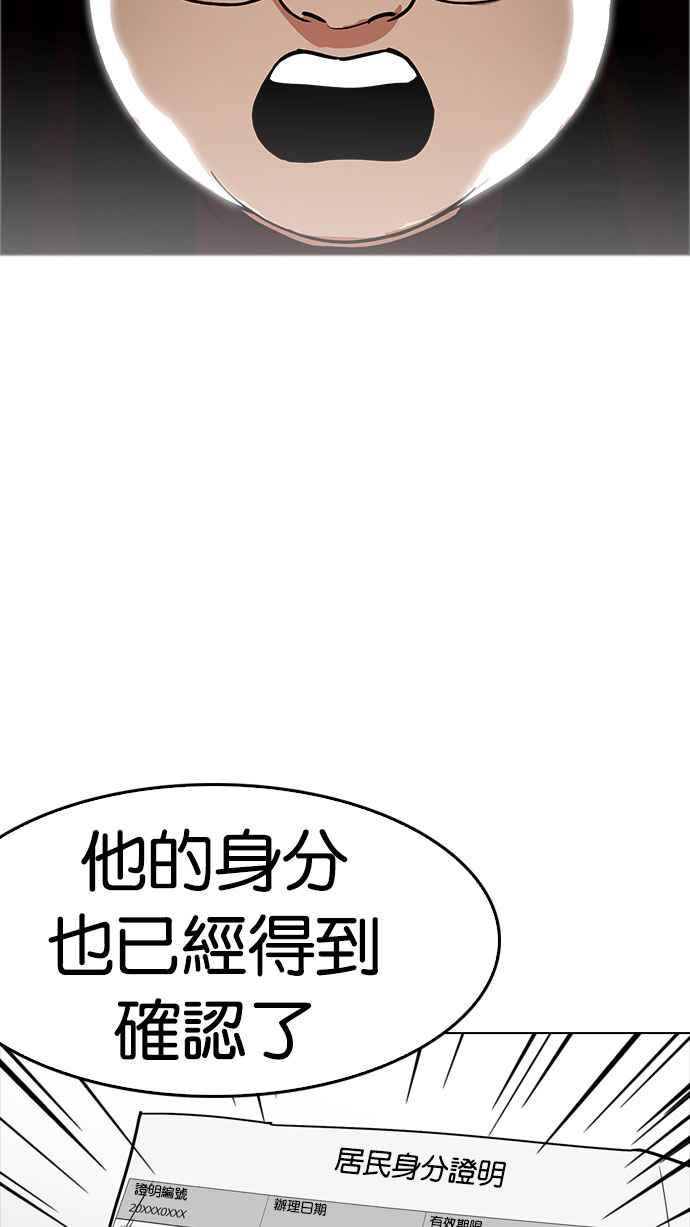 《看脸时代》漫画最新章节[第174话] 朴玄硕的真实身份 [01]免费下拉式在线观看章节第【108】张图片