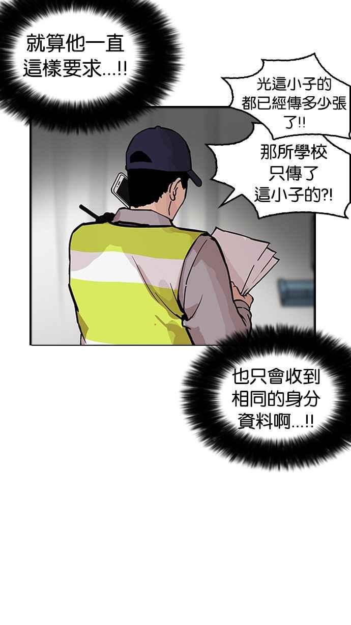 《看脸时代》漫画最新章节[第174话] 朴玄硕的真实身份 [01]免费下拉式在线观看章节第【19】张图片