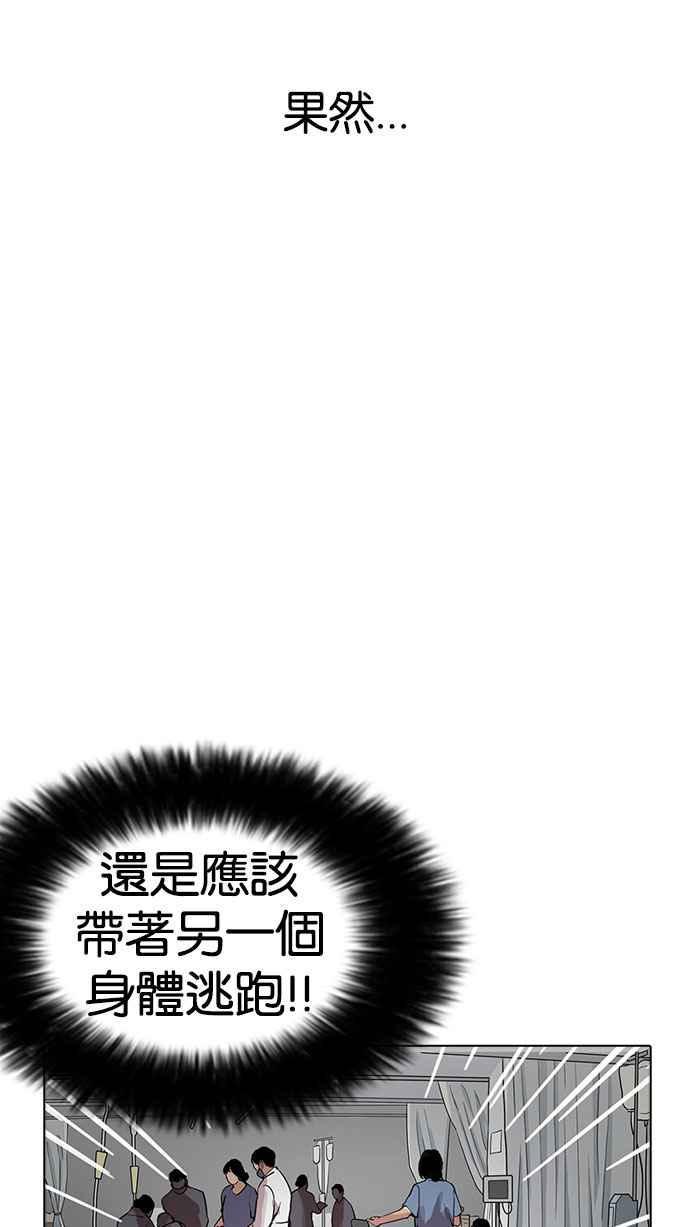 《看脸时代》漫画最新章节[第174话] 朴玄硕的真实身份 [01]免费下拉式在线观看章节第【39】张图片