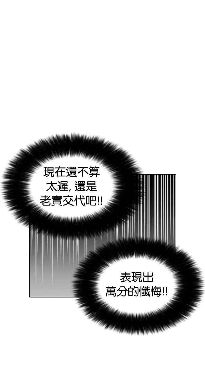 《看脸时代》漫画最新章节[第174话] 朴玄硕的真实身份 [01]免费下拉式在线观看章节第【58】张图片