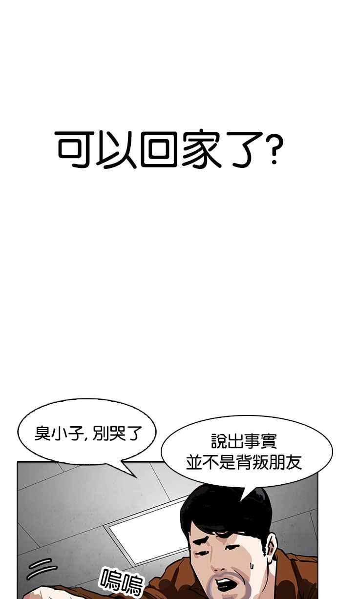 《看脸时代》漫画最新章节[第174话] 朴玄硕的真实身份 [01]免费下拉式在线观看章节第【75】张图片