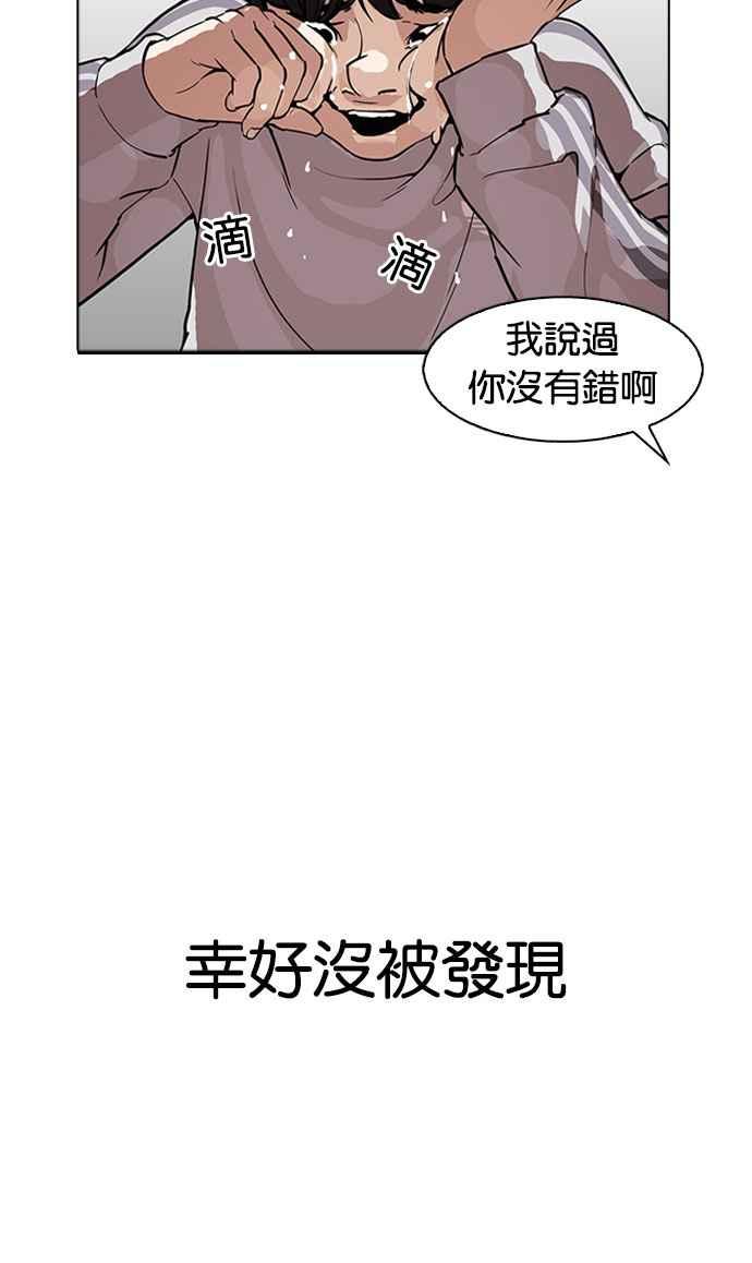 《看脸时代》漫画最新章节[第174话] 朴玄硕的真实身份 [01]免费下拉式在线观看章节第【77】张图片