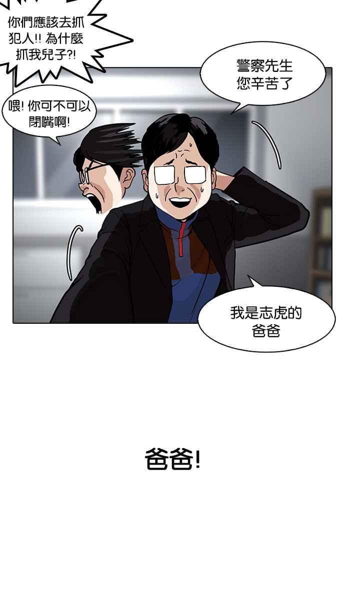 《看脸时代》漫画最新章节[第175话] 朴玄硕的真实身份 [02]免费下拉式在线观看章节第【17】张图片