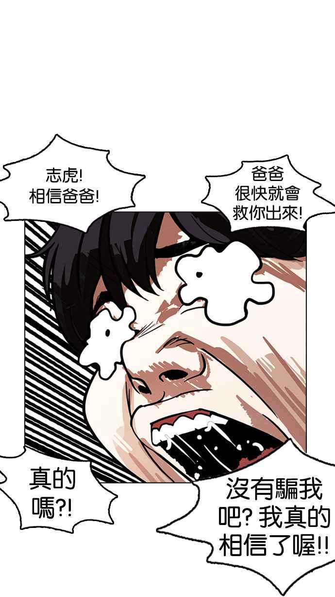 《看脸时代》漫画最新章节[第175话] 朴玄硕的真实身份 [02]免费下拉式在线观看章节第【48】张图片