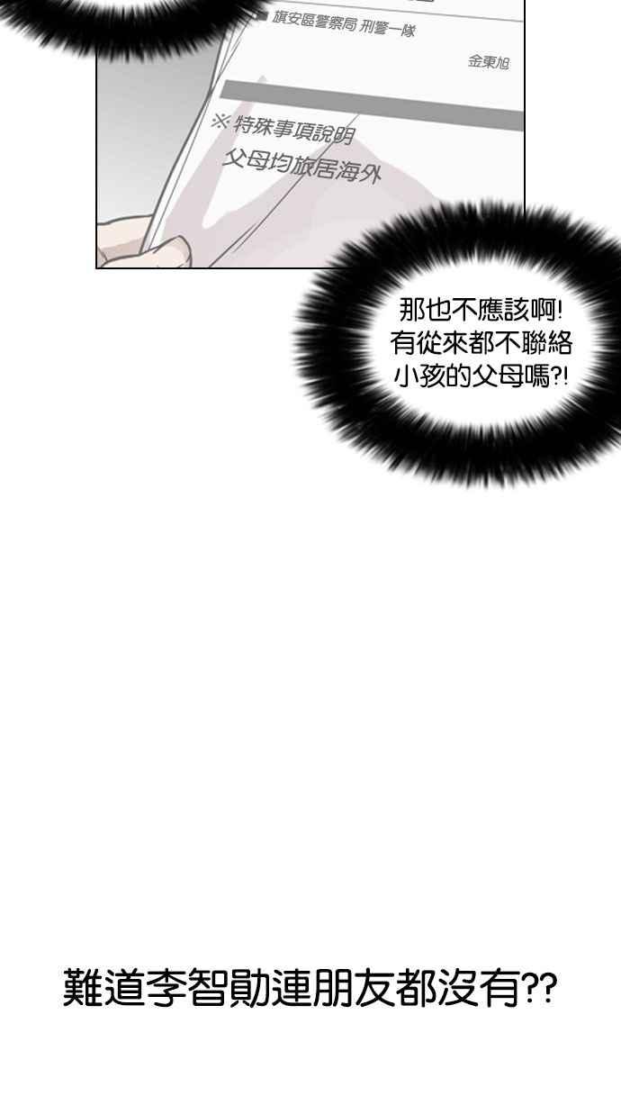 《看脸时代》漫画最新章节[第175话] 朴玄硕的真实身份 [02]免费下拉式在线观看章节第【88】张图片