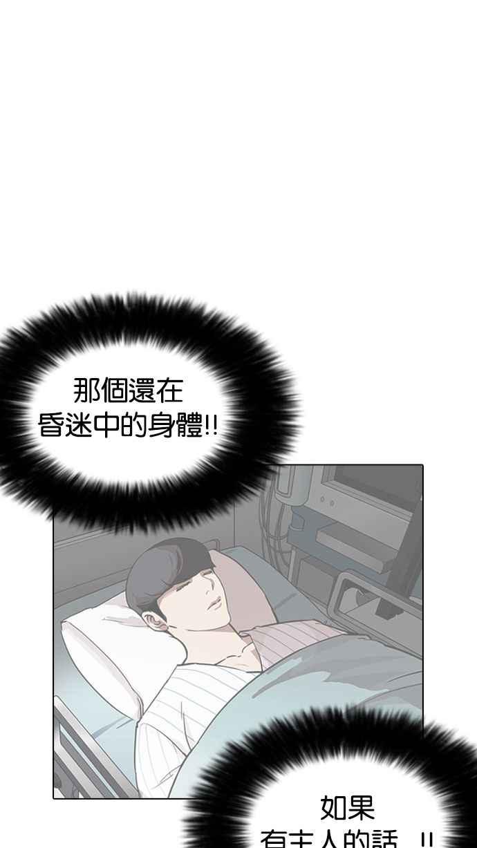 《看脸时代》漫画最新章节[第175话] 朴玄硕的真实身份 [02]免费下拉式在线观看章节第【89】张图片