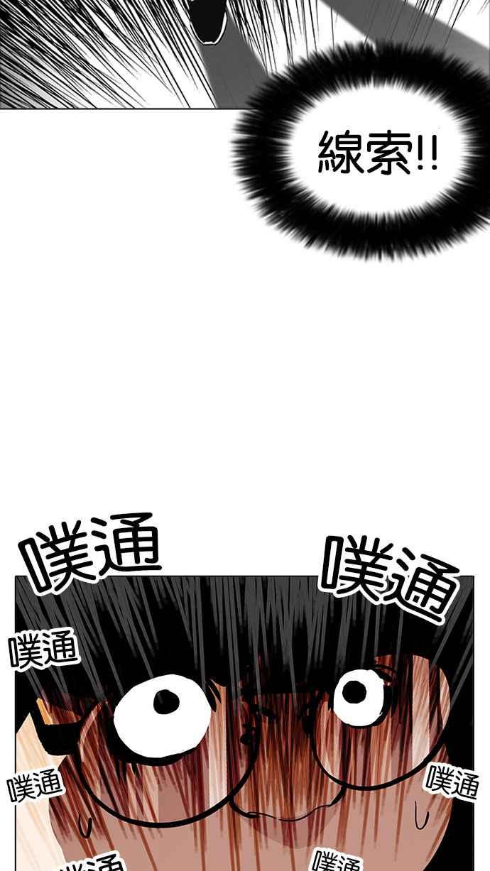 《看脸时代》漫画最新章节[第175话] 朴玄硕的真实身份 [02]免费下拉式在线观看章节第【98】张图片