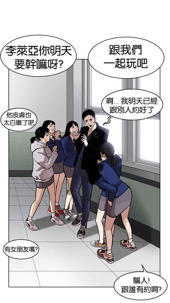 《看脸时代》漫画最新章节[第178话] 瓦斯科联谊大作战 [1_2]免费下拉式在线观看章节第【36】张图片