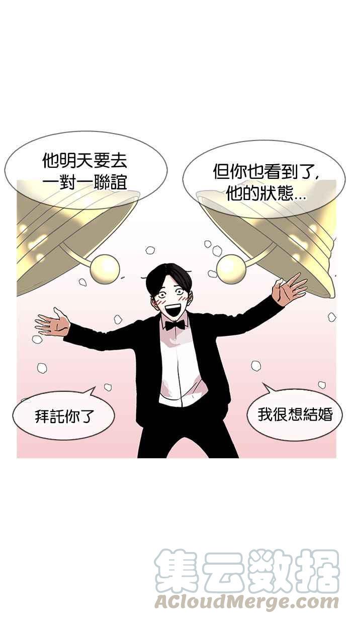 《看脸时代》漫画最新章节[第178话] 瓦斯科联谊大作战 [1_2]免费下拉式在线观看章节第【41】张图片