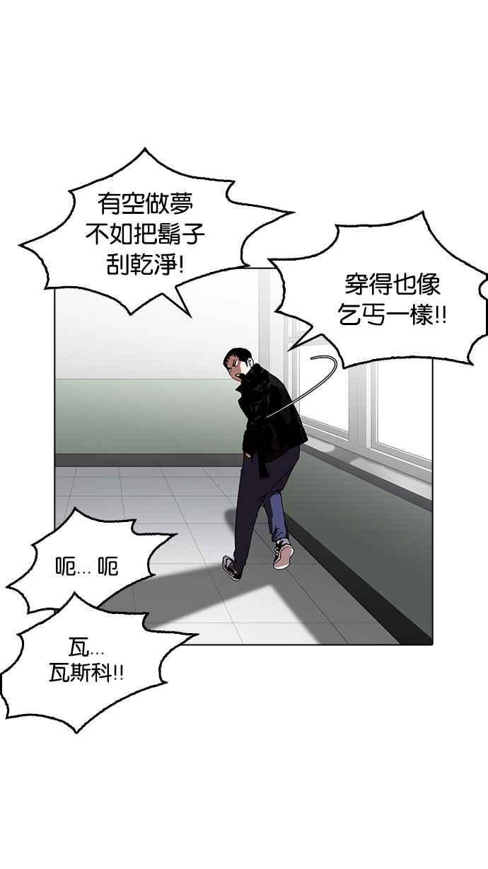 《看脸时代》漫画最新章节[第178话] 瓦斯科联谊大作战 [1_2]免费下拉式在线观看章节第【47】张图片