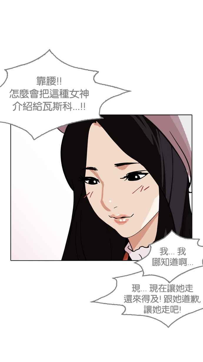 《看脸时代》漫画最新章节[第178话] 瓦斯科联谊大作战 [1_2]免费下拉式在线观看章节第【80】张图片