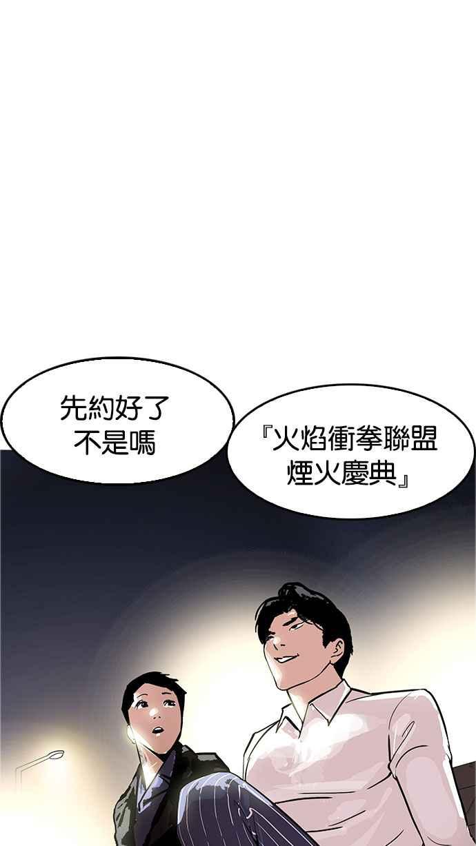 《看脸时代》漫画最新章节[第179话] 瓦斯科联谊大作战 [2_2]免费下拉式在线观看章节第【117】张图片