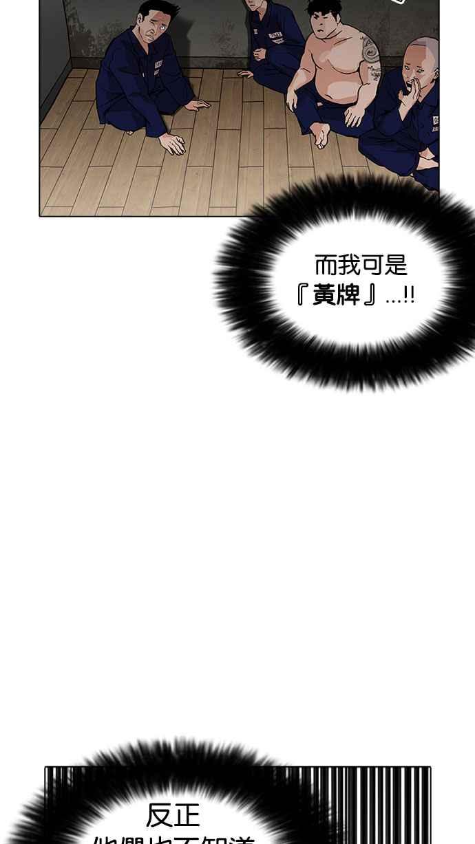 《看脸时代》漫画最新章节[第180话] 少年犯感化院 [01]免费下拉式在线观看章节第【70】张图片