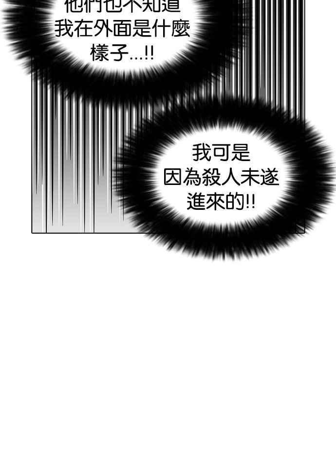 《看脸时代》漫画最新章节[第180话] 少年犯感化院 [01]免费下拉式在线观看章节第【71】张图片