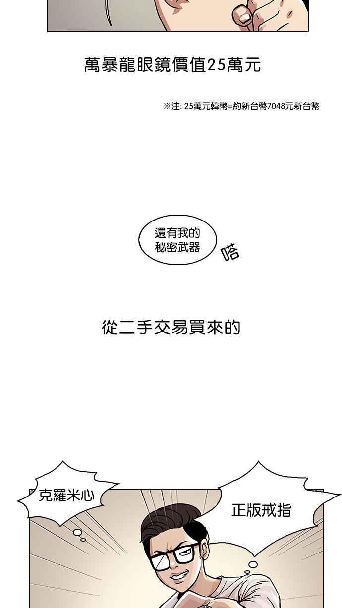 《看脸时代》漫画最新章节[第19话] 洪在烈 (1)免费下拉式在线观看章节第【11】张图片