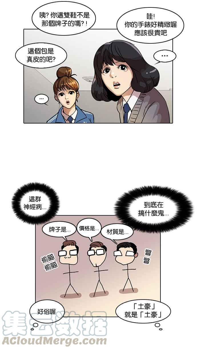 《看脸时代》漫画最新章节[第19话] 洪在烈 (1)免费下拉式在线观看章节第【29】张图片