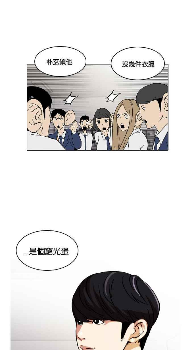 《看脸时代》漫画最新章节[第19话] 洪在烈 (1)免费下拉式在线观看章节第【35】张图片