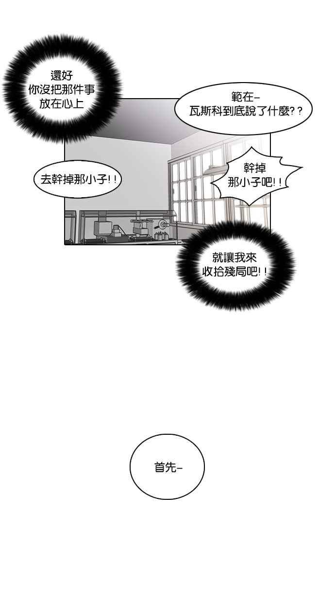 《看脸时代》漫画最新章节[第19话] 洪在烈 (1)免费下拉式在线观看章节第【48】张图片