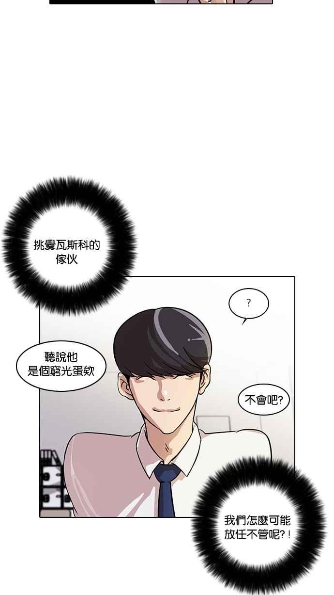 《看脸时代》漫画最新章节[第19话] 洪在烈 (1)免费下拉式在线观看章节第【51】张图片