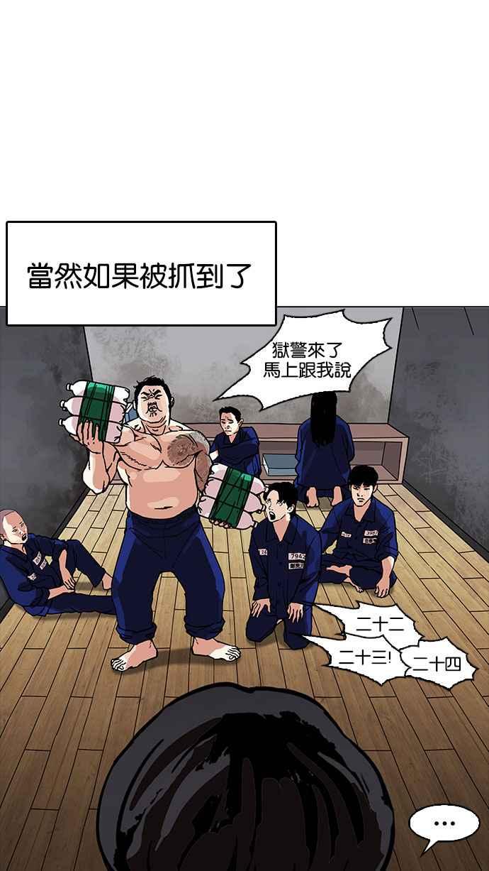 《看脸时代》漫画最新章节[第181话] 少年犯感化院 [02]免费下拉式在线观看章节第【112】张图片