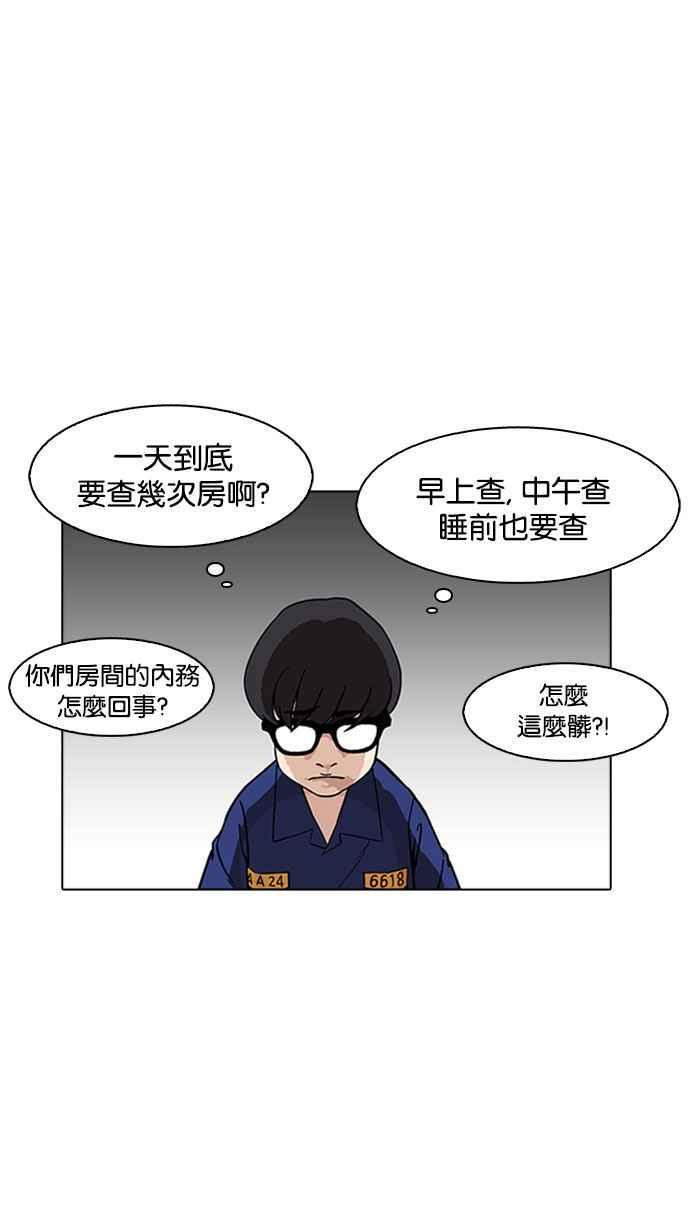 《看脸时代》漫画最新章节[第181话] 少年犯感化院 [02]免费下拉式在线观看章节第【47】张图片