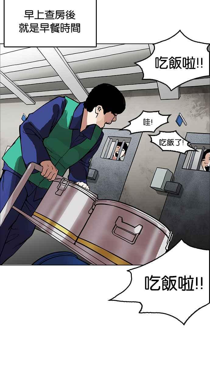 《看脸时代》漫画最新章节[第181话] 少年犯感化院 [02]免费下拉式在线观看章节第【54】张图片