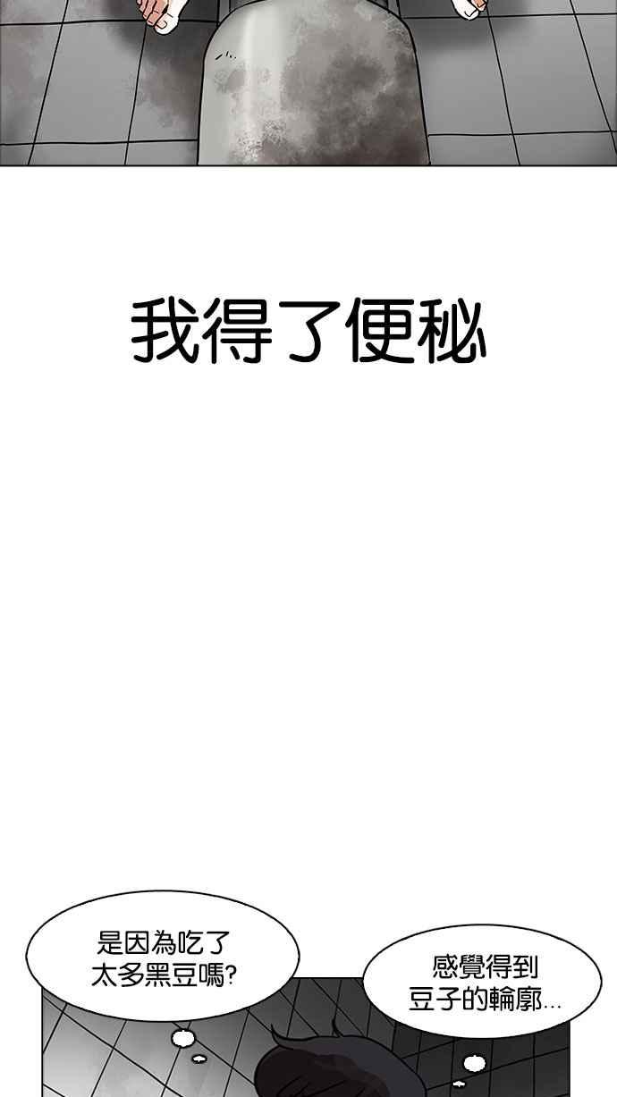 《看脸时代》漫画最新章节[第181话] 少年犯感化院 [02]免费下拉式在线观看章节第【63】张图片