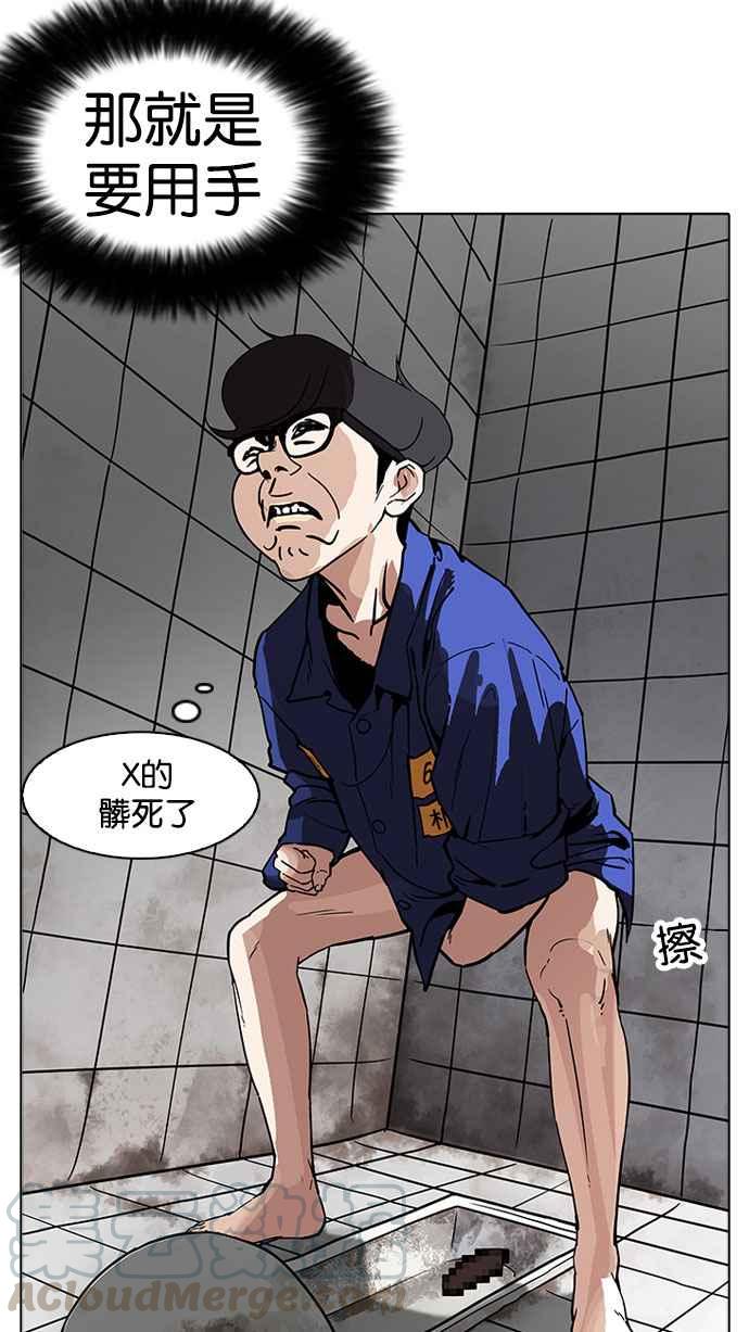 《看脸时代》漫画最新章节[第181话] 少年犯感化院 [02]免费下拉式在线观看章节第【66】张图片