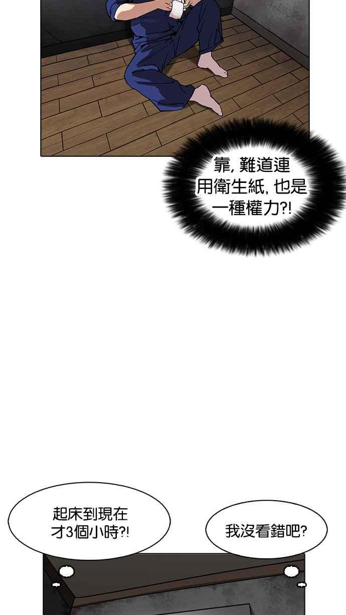 《看脸时代》漫画最新章节[第181话] 少年犯感化院 [02]免费下拉式在线观看章节第【69】张图片