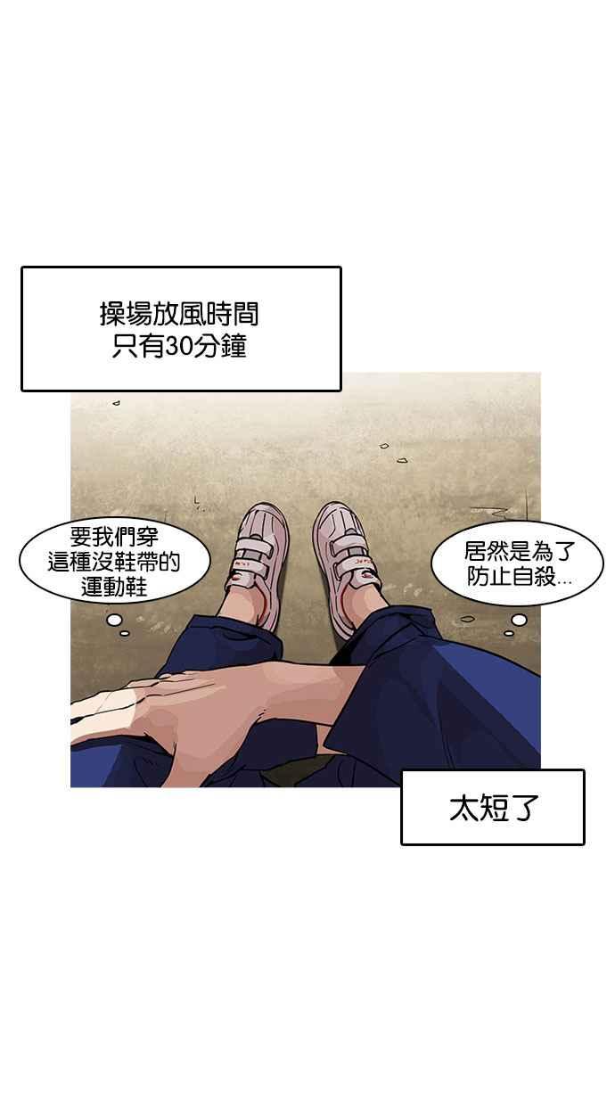 《看脸时代》漫画最新章节[第181话] 少年犯感化院 [02]免费下拉式在线观看章节第【75】张图片