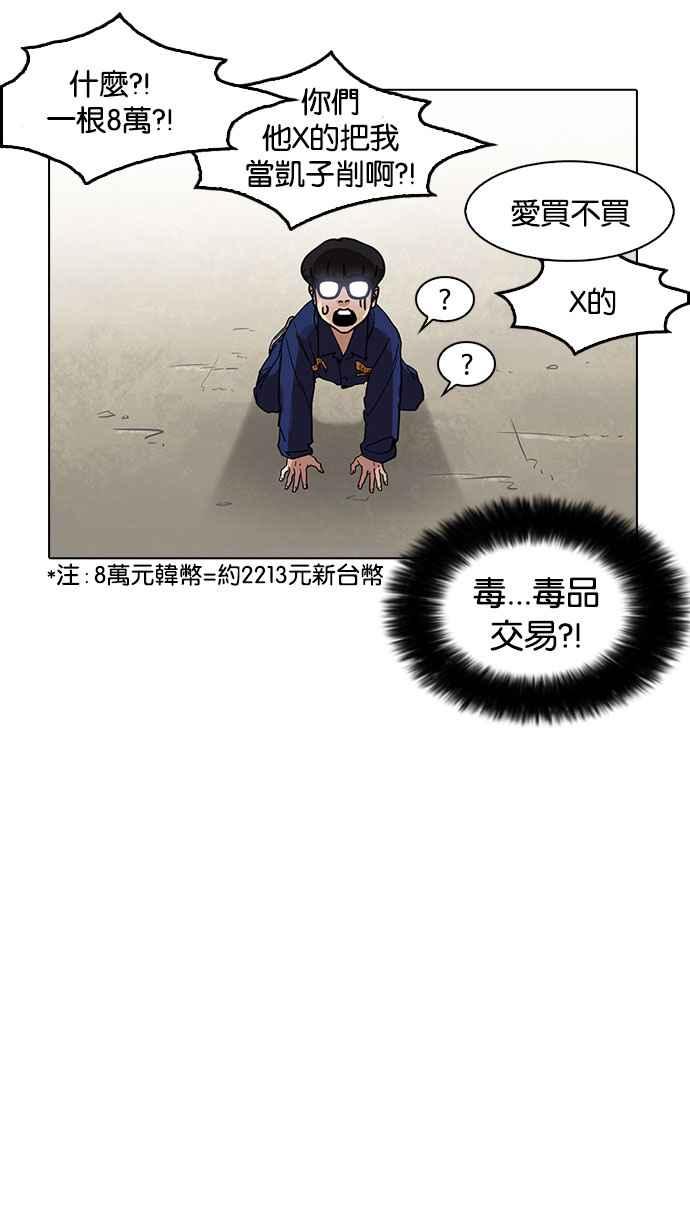 《看脸时代》漫画最新章节[第181话] 少年犯感化院 [02]免费下拉式在线观看章节第【80】张图片