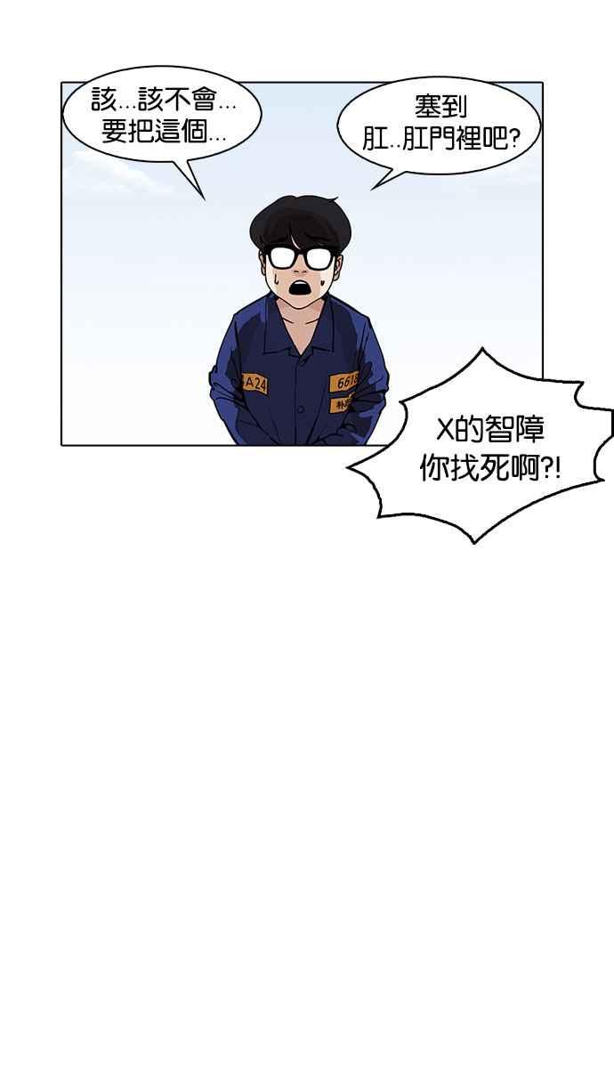 《看脸时代》漫画最新章节[第181话] 少年犯感化院 [02]免费下拉式在线观看章节第【84】张图片