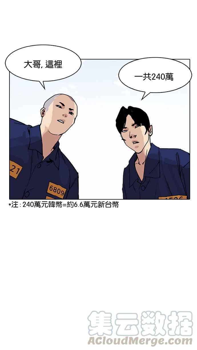 《看脸时代》漫画最新章节[第181话] 少年犯感化院 [02]免费下拉式在线观看章节第【86】张图片