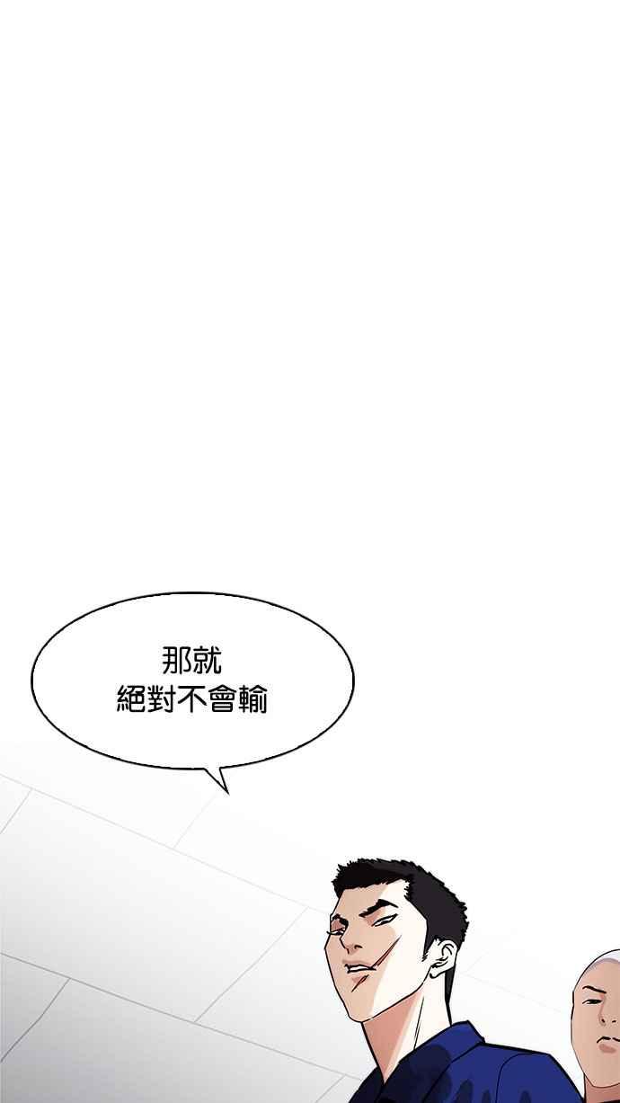 《看脸时代》漫画最新章节[第183话] 少年犯感化院 [04]免费下拉式在线观看章节第【75】张图片