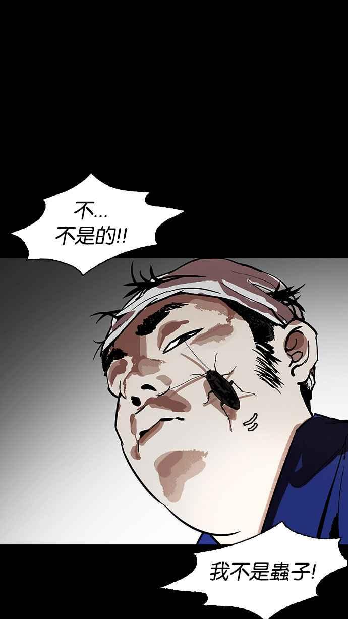 《看脸时代》漫画最新章节[第184话] 少年犯感化院 [05]免费下拉式在线观看章节第【72】张图片