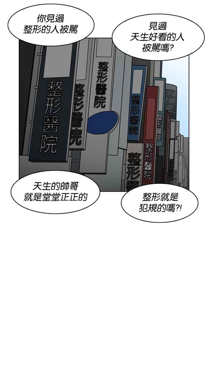 《看脸时代》漫画最新章节[第184话] 少年犯感化院 [05]免费下拉式在线观看章节第【97】张图片