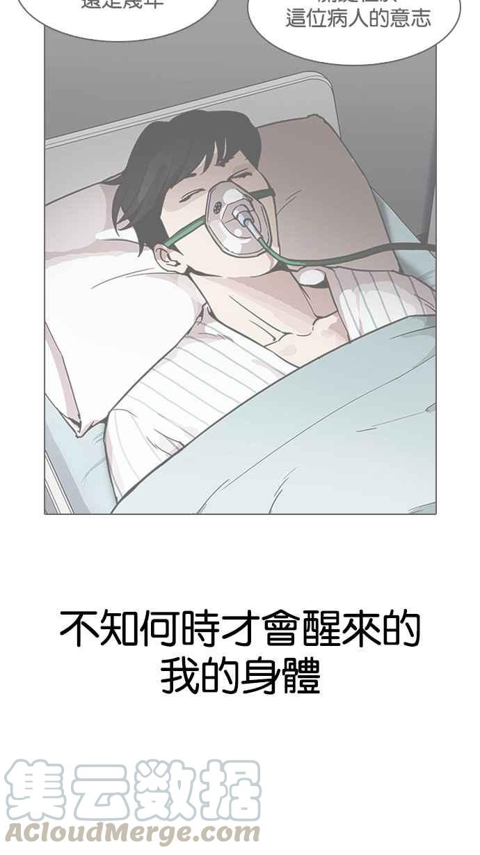 《看脸时代》漫画最新章节[第188话] 朴玄硕 [1_3]免费下拉式在线观看章节第【61】张图片