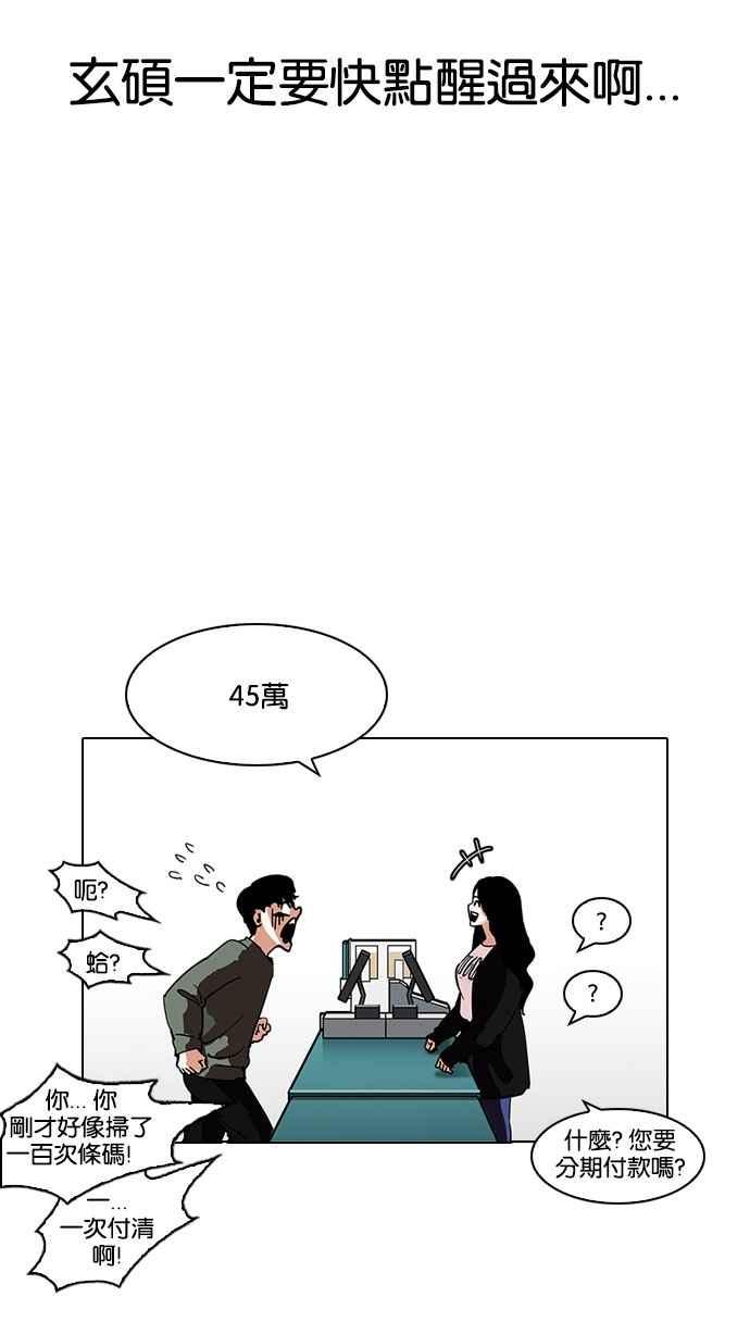 《看脸时代》漫画最新章节[第188话] 朴玄硕 [1_3]免费下拉式在线观看章节第【73】张图片