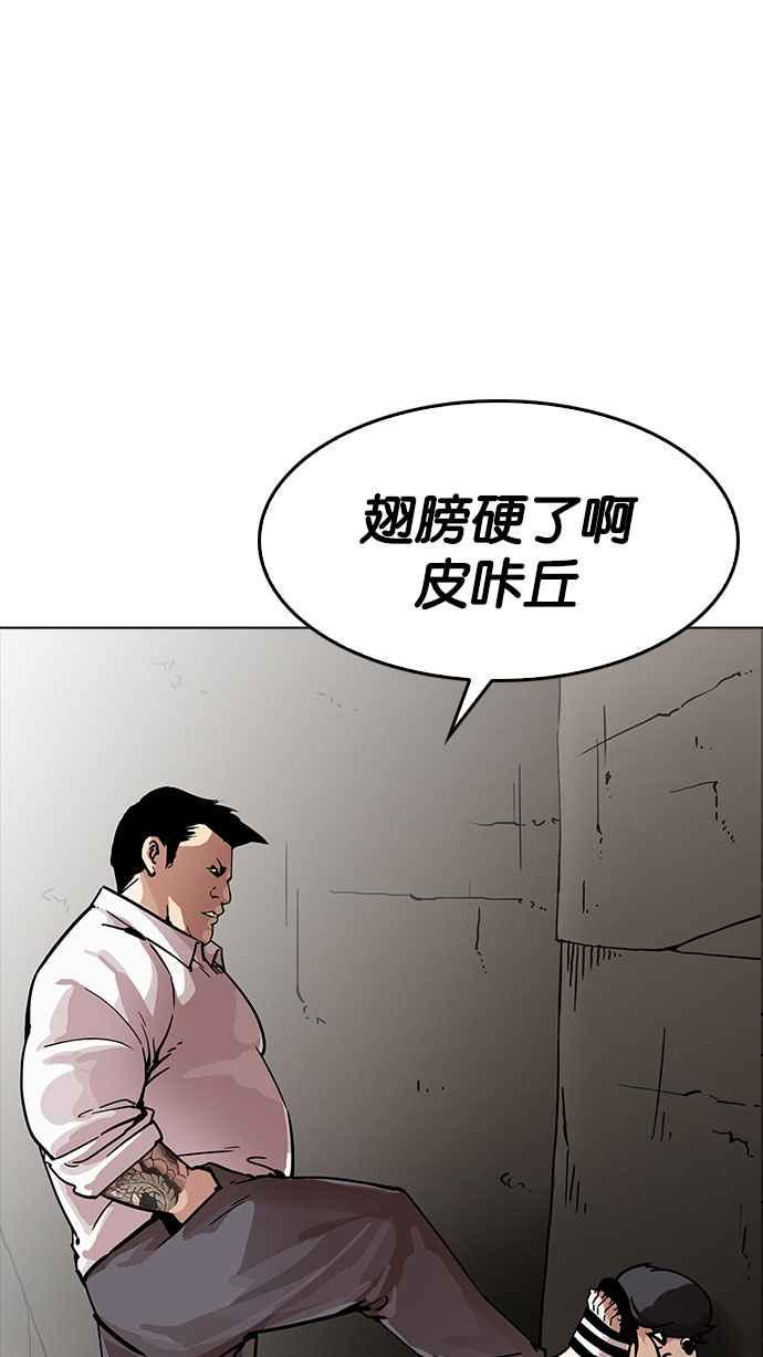 《看脸时代》漫画最新章节[第189话] 朴玄硕 [2_3]免费下拉式在线观看章节第【63】张图片