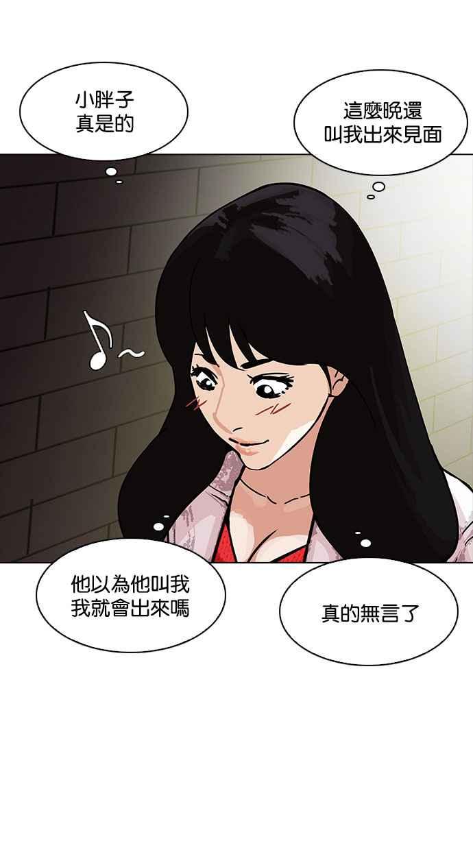 《看脸时代》漫画最新章节[第189话] 朴玄硕 [2_3]免费下拉式在线观看章节第【88】张图片