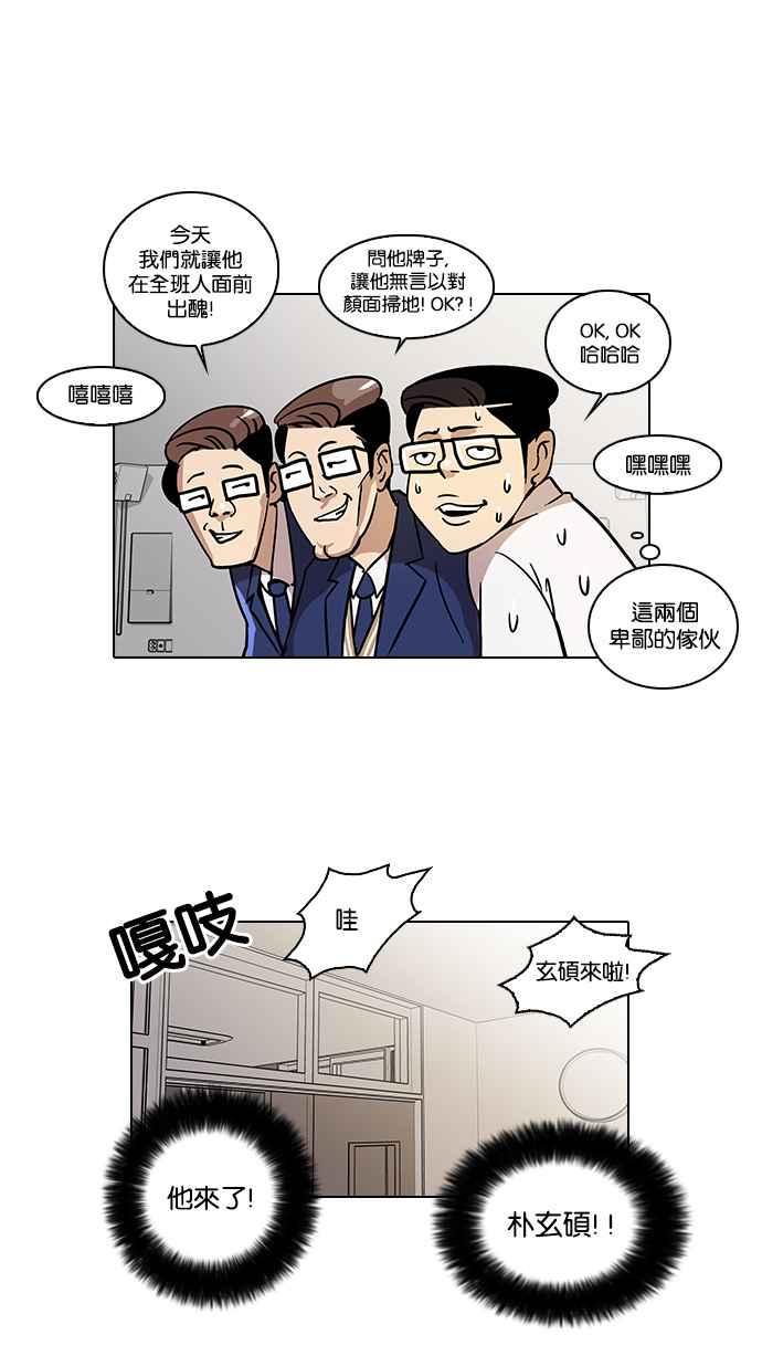 《看脸时代》漫画最新章节[第20话] 洪在烈 (2)免费下拉式在线观看章节第【38】张图片