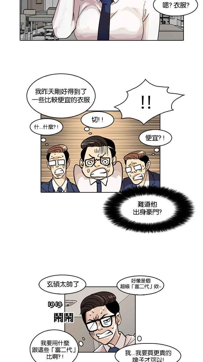 《看脸时代》漫画最新章节[第20话] 洪在烈 (2)免费下拉式在线观看章节第【46】张图片