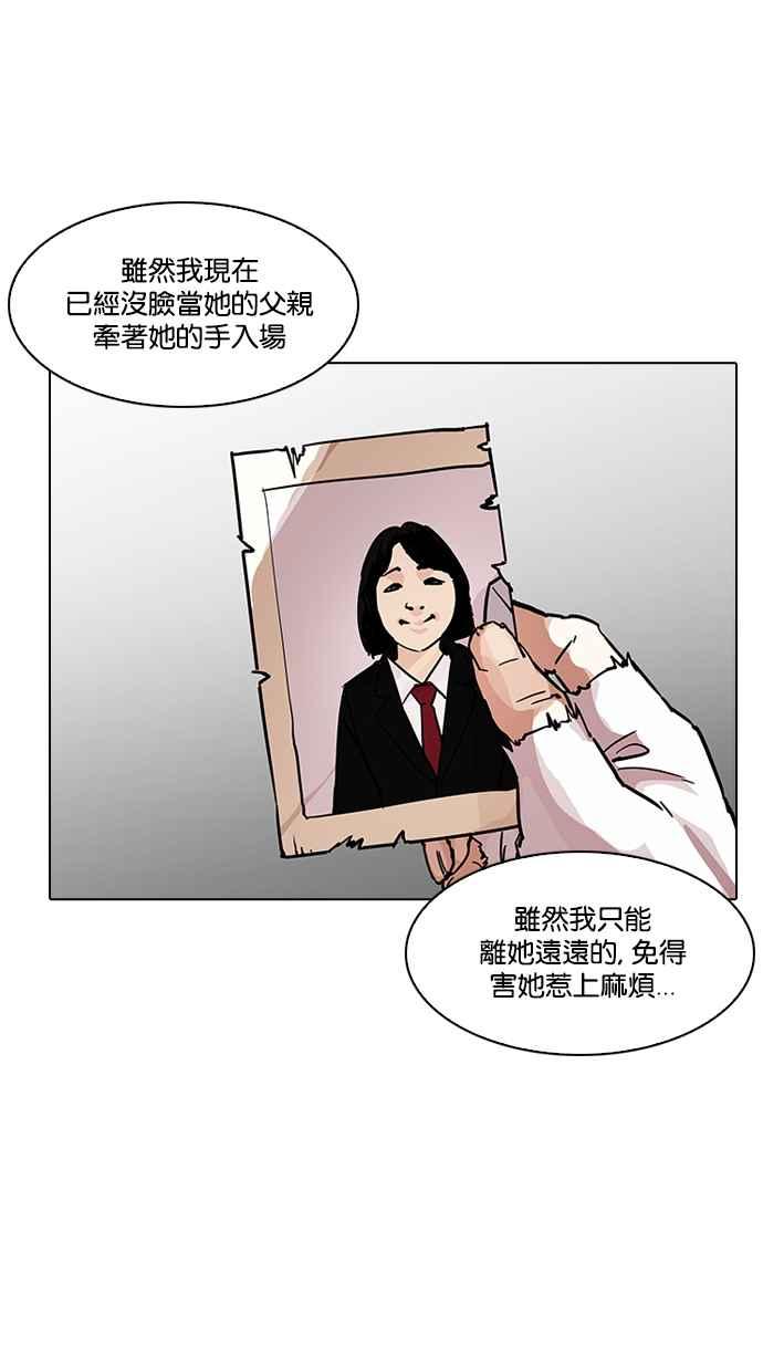 《看脸时代》漫画最新章节[第193话] 流浪汉 [03]免费下拉式在线观看章节第【78】张图片