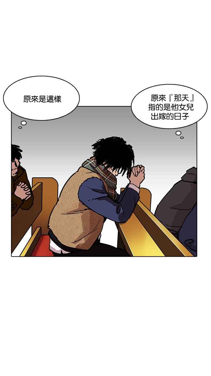 《看脸时代》漫画最新章节[第193话] 流浪汉 [03]免费下拉式在线观看章节第【82】张图片