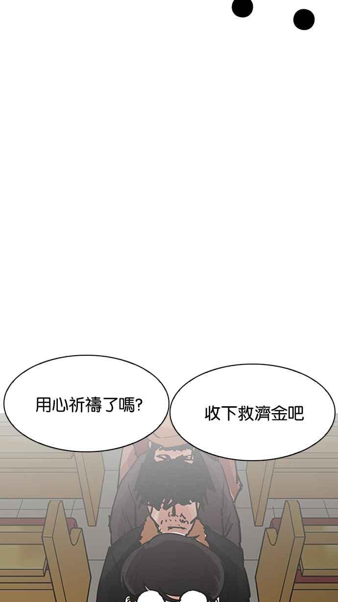 《看脸时代》漫画最新章节[第193话] 流浪汉 [03]免费下拉式在线观看章节第【85】张图片