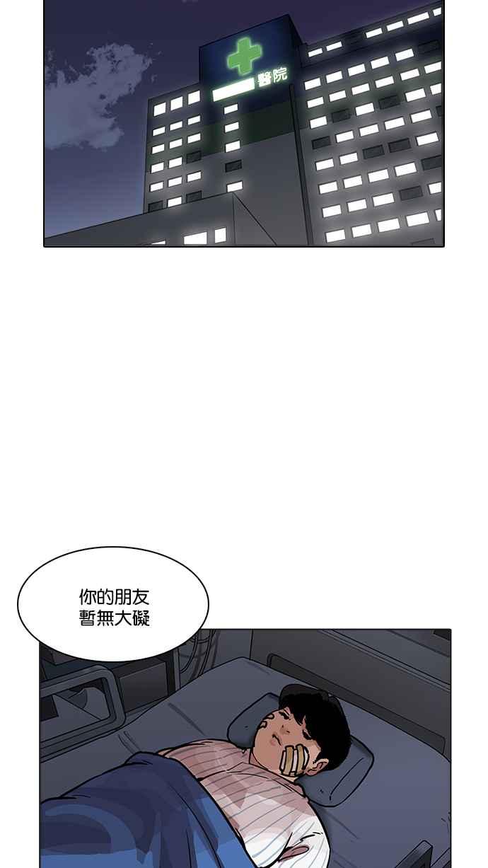 《看脸时代》漫画最新章节[第198话] 醒来的朴玄硕免费下拉式在线观看章节第【58】张图片